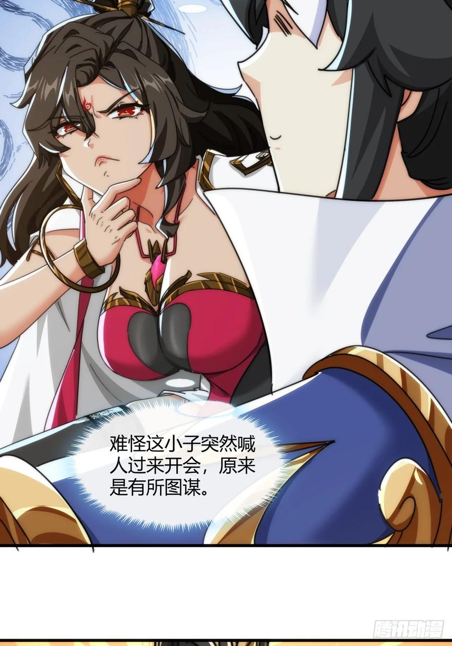 请公子斩妖 175话 果子 第44页