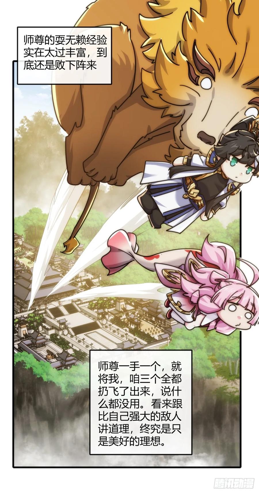 请公子斩妖 175话 果子 第48页