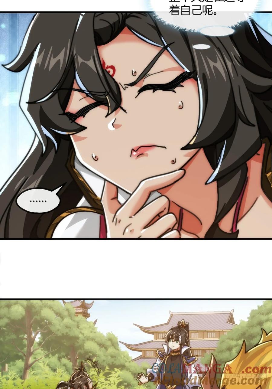 请公子斩妖 175话 果子 第46页
