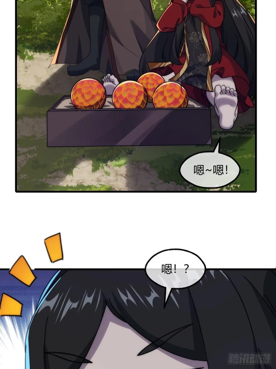 请公子斩妖 175话 果子 第27页