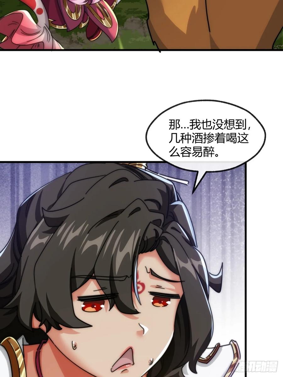 请公子斩妖 175话 果子 第32页
