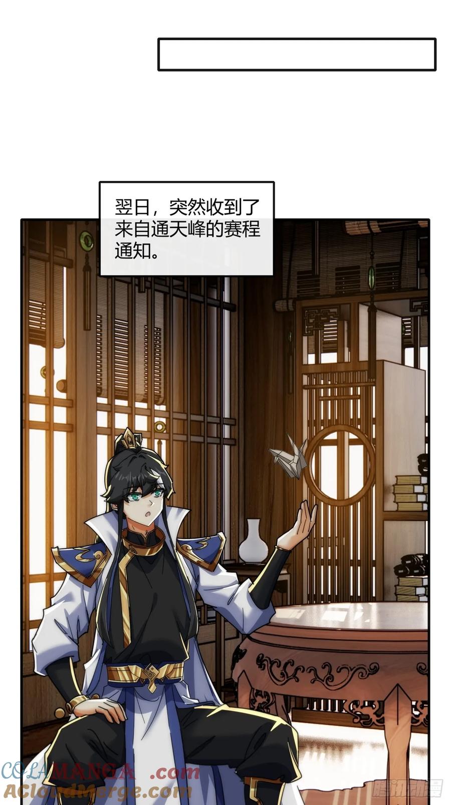 请公子斩妖 175话 果子 第58页