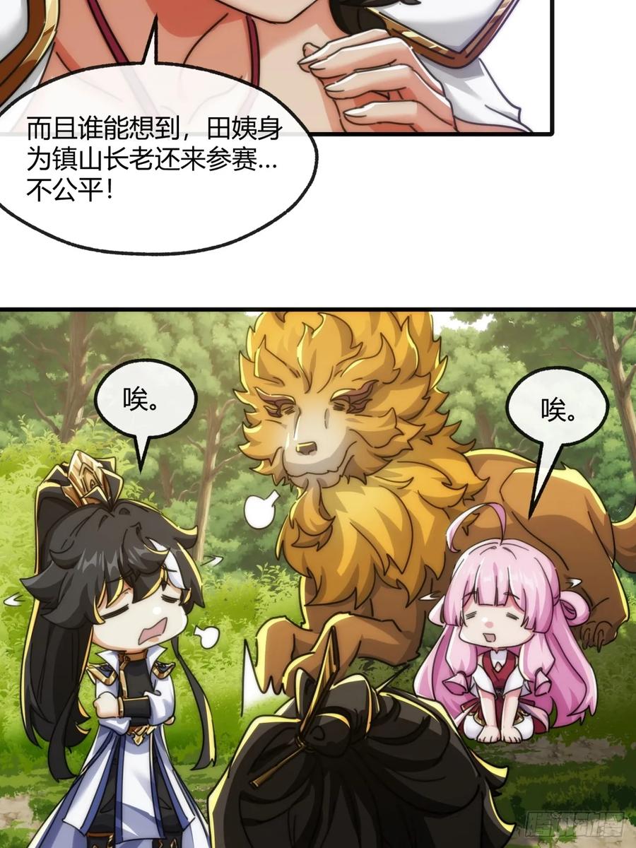 请公子斩妖 175话 果子 第33页