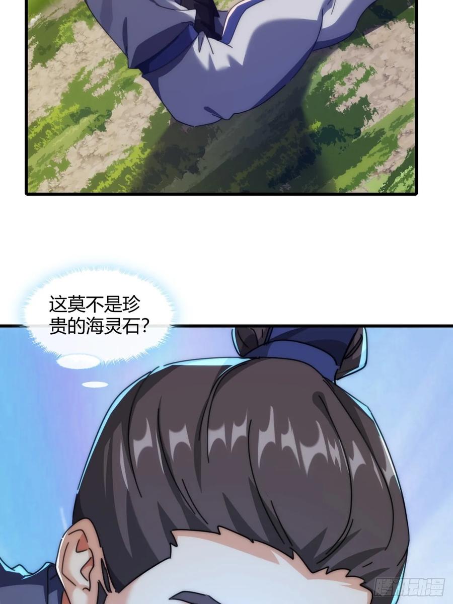 请公子斩妖 175话 果子 第21页