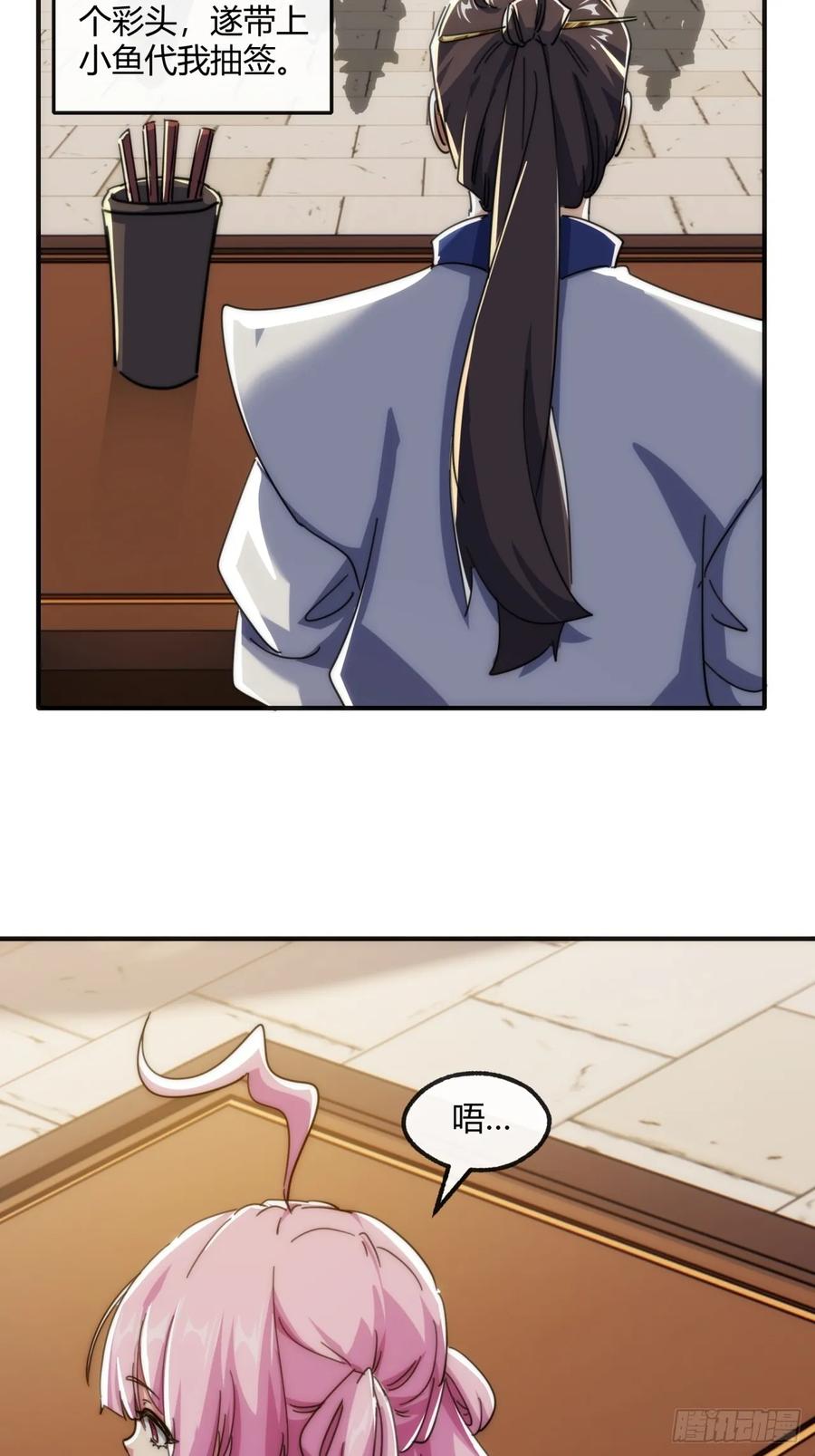 请公子斩妖 175话 果子 第50页