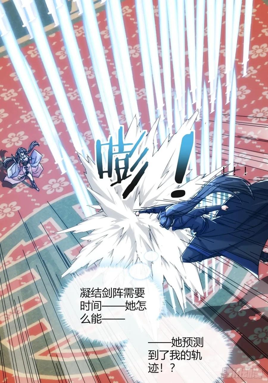 请公子斩妖 178话 山顶见 第45页