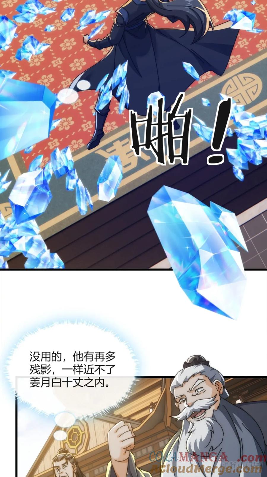 请公子斩妖 178话 山顶见 第55页