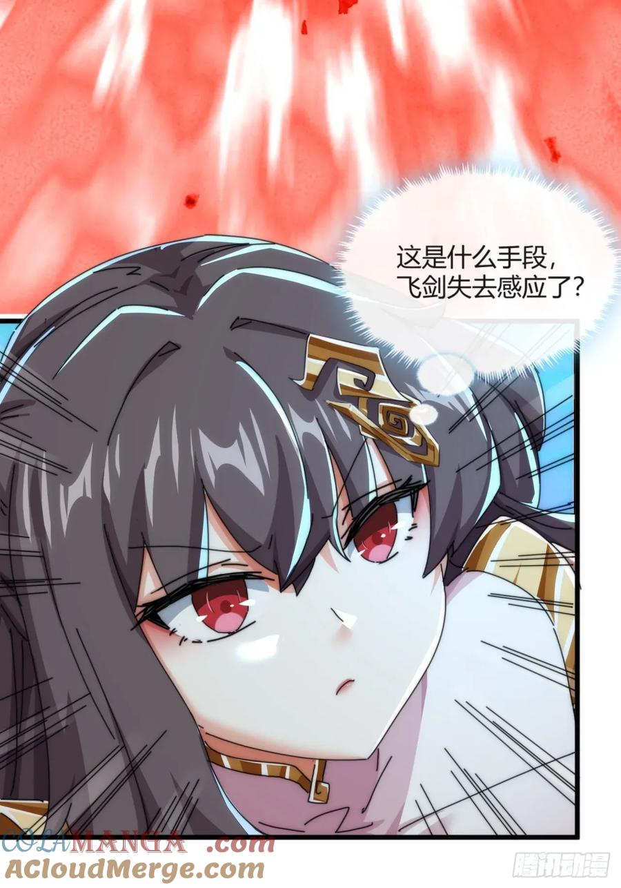 请公子斩妖 178话 山顶见 第64页