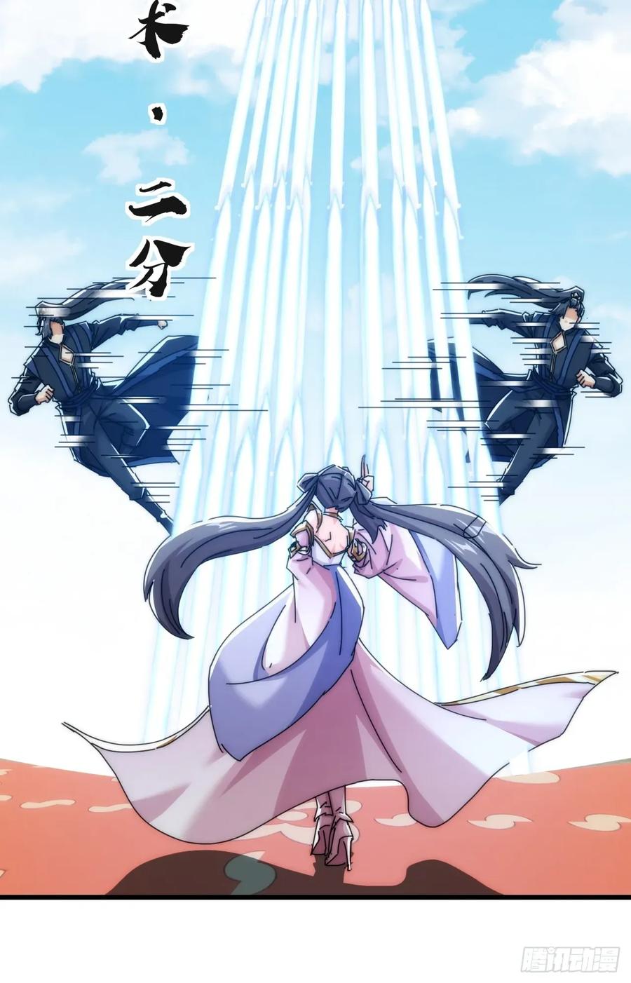 请公子斩妖 178话 山顶见 第47页