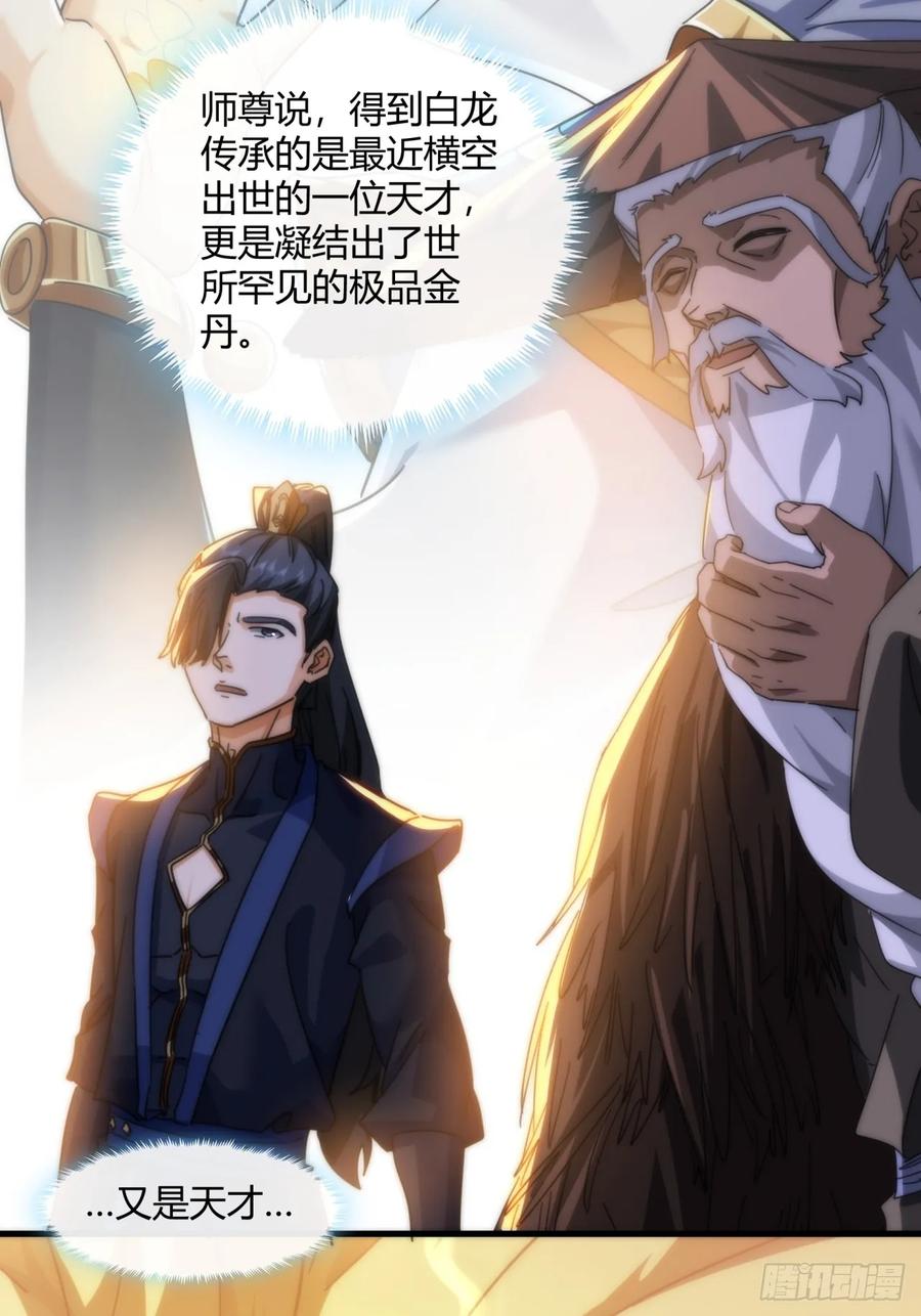 请公子斩妖 180话 野心 第53页