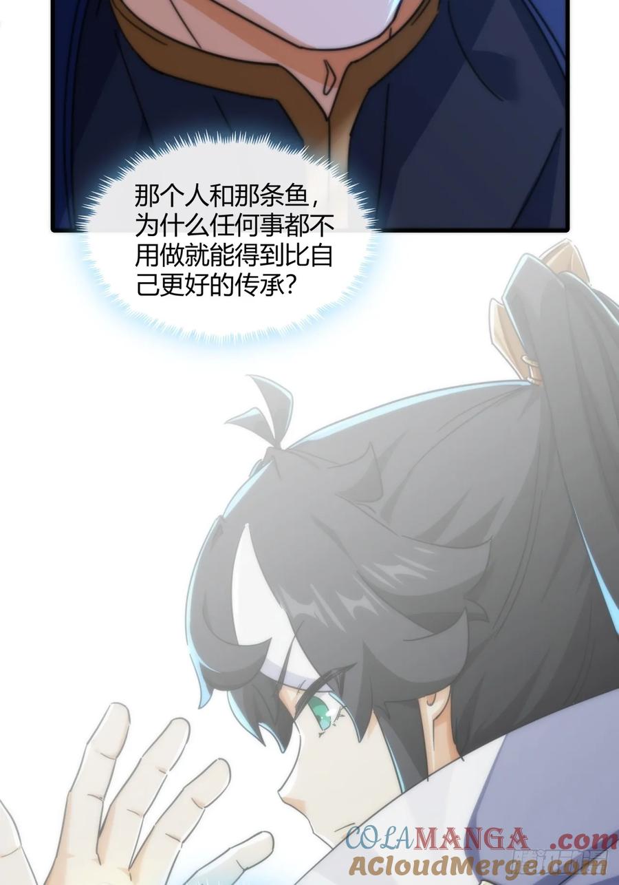 请公子斩妖 180话 野心 第52页