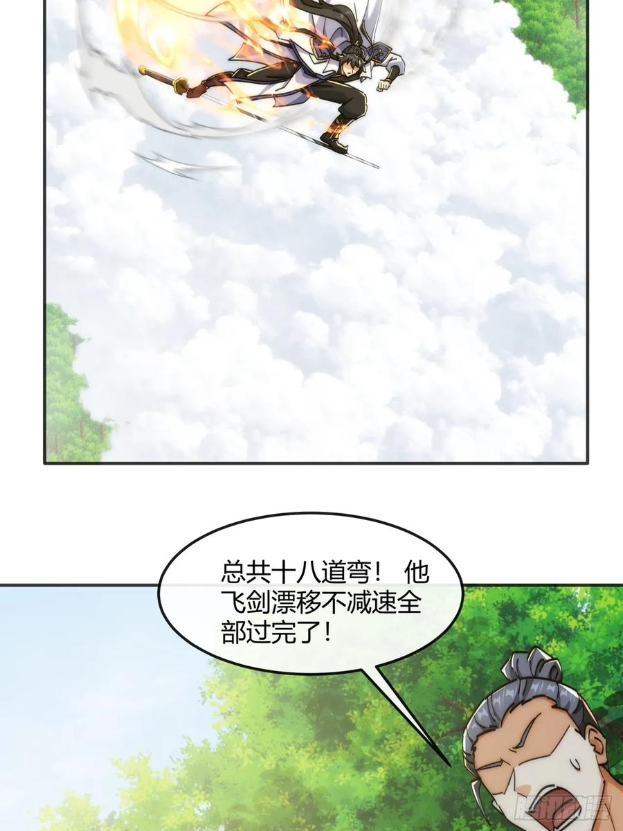 请公子斩妖 186话 个人秀 第21页