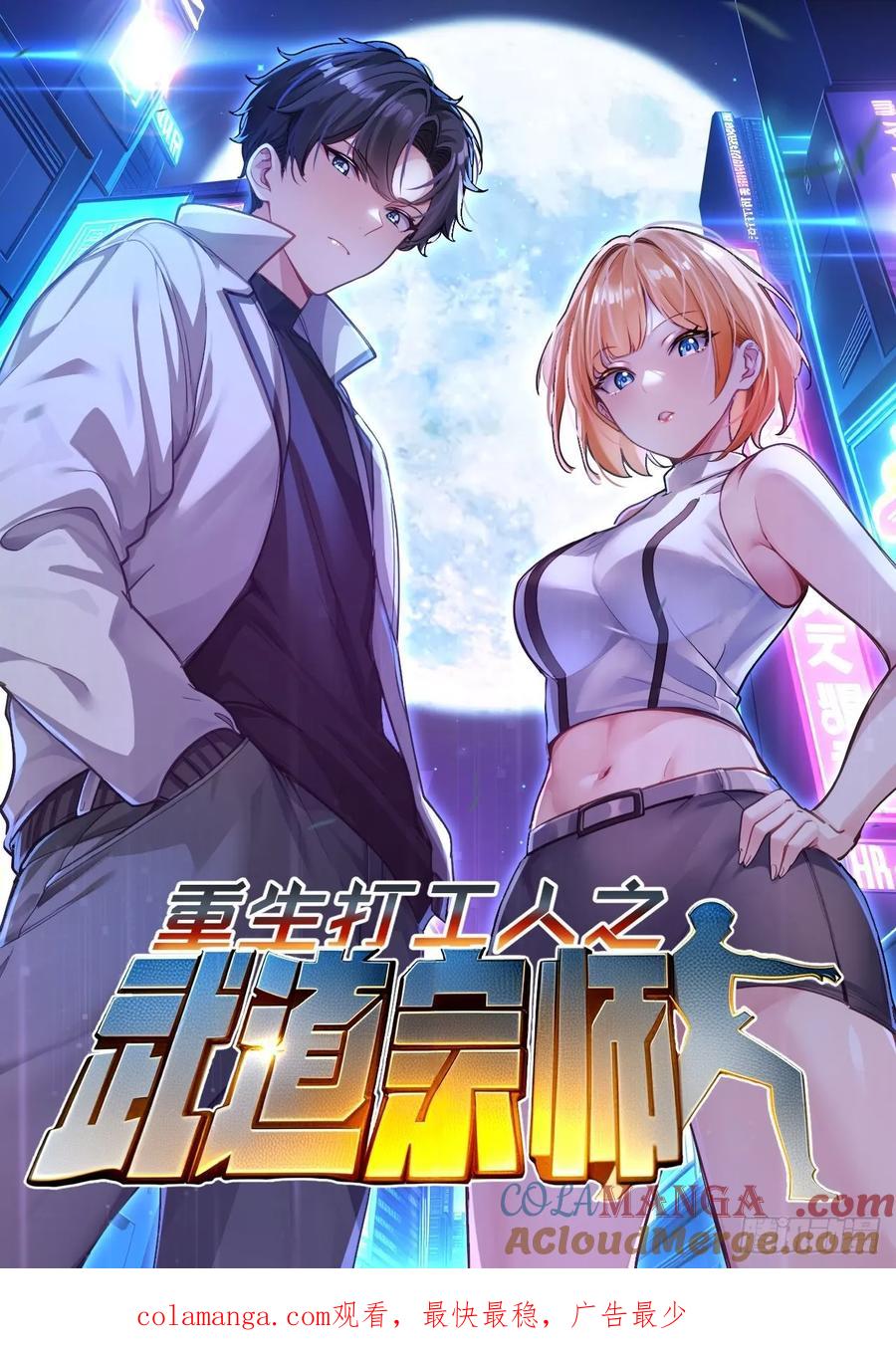 《签到九万年》187 今晚能陪陪我么 第58页