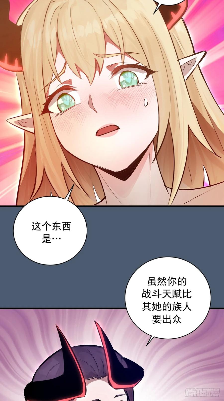 《我靠后宫征服世界》第14话：血魔之精华 第8页