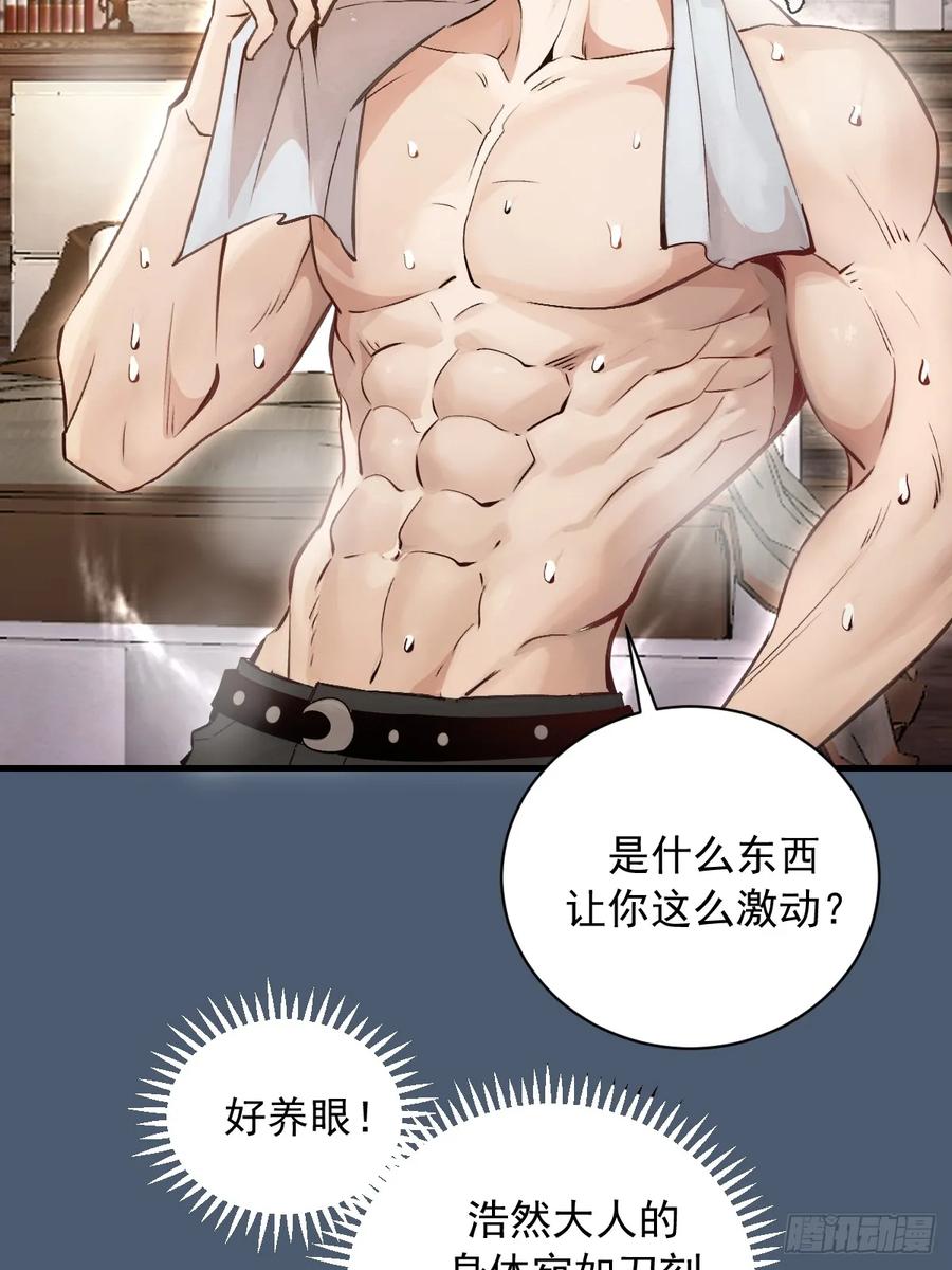 《我靠后宫征服世界》第14话：血魔之精华 第15页