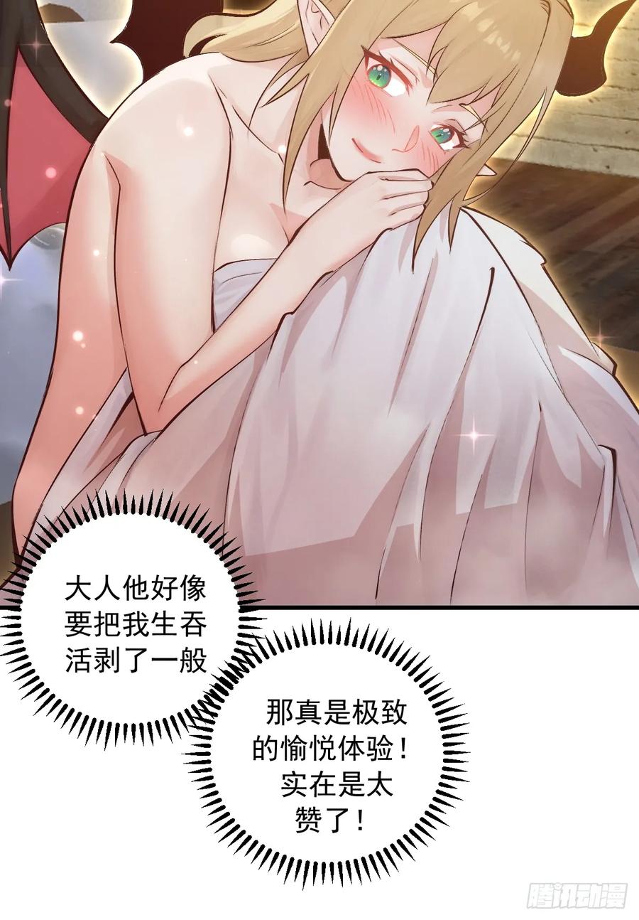 《我靠后宫征服世界》第14话：血魔之精华 第35页