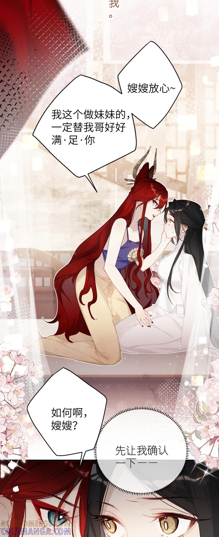 缠枝 1 皇嫂你也不想让人知道我不是皇兄吧？ 第46页