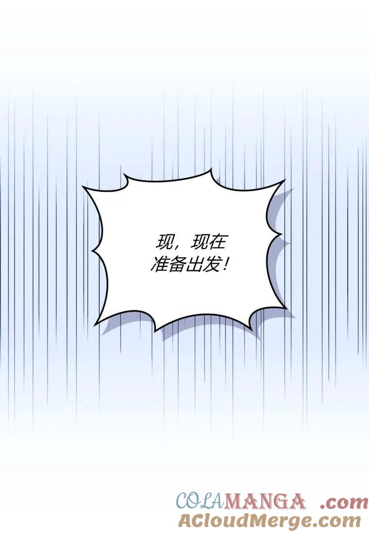 《基层公务员想晋升》第02话 第77页