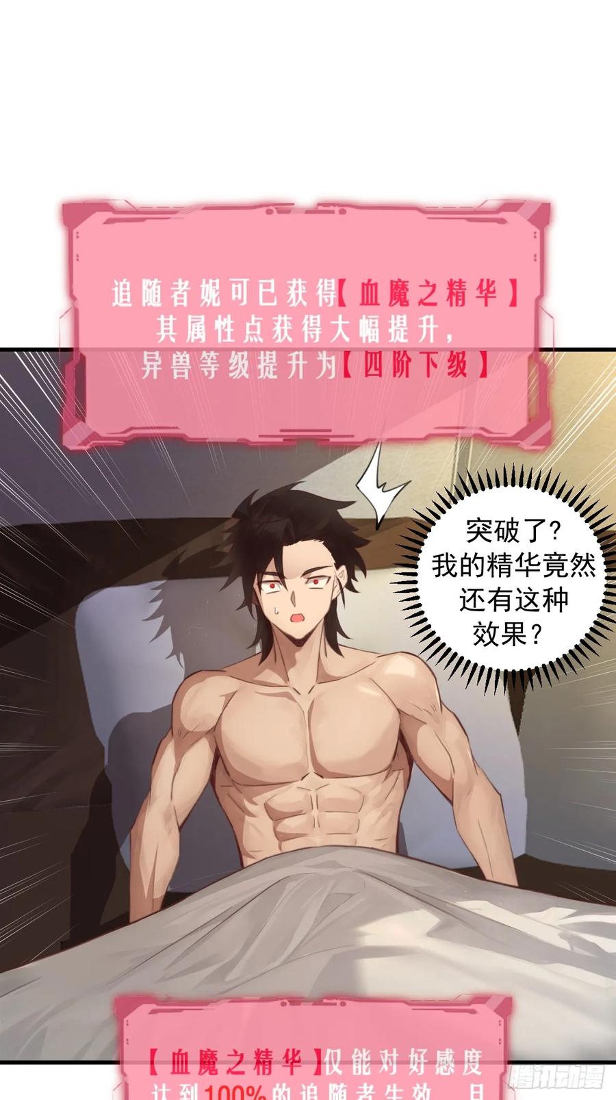《我靠后宫征服世界》第14话：血魔之精华 第36页