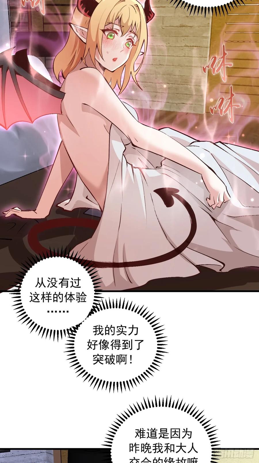《我靠后宫征服世界》第14话：血魔之精华 第33页