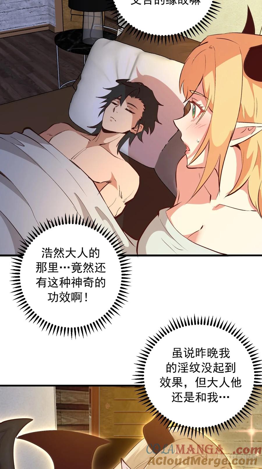 《我靠后宫征服世界》第14话：血魔之精华 第34页