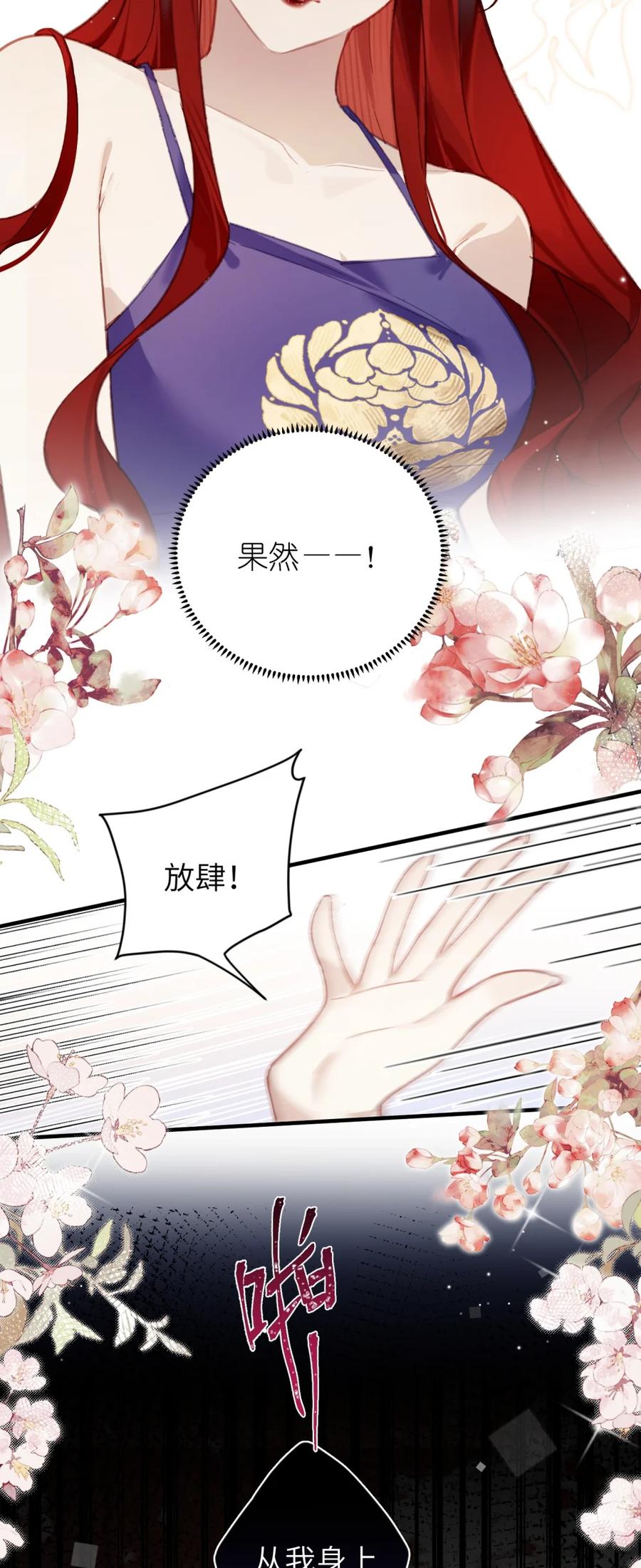 缠枝 1 皇嫂你也不想让人知道我不是皇兄吧？ 第48页