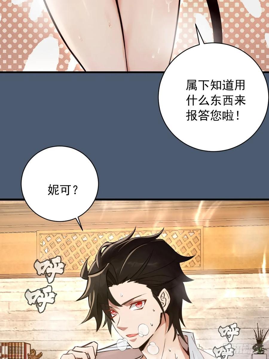 《我靠后宫征服世界》第14话：血魔之精华 第14页
