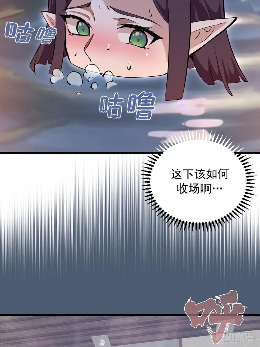 《我靠后宫征服世界》第14话：血魔之精华 第23页