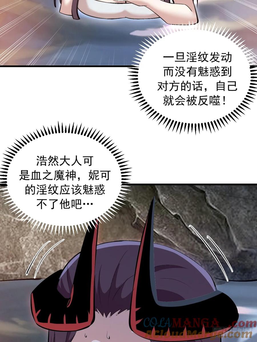 《我靠后宫征服世界》第14话：血魔之精华 第22页