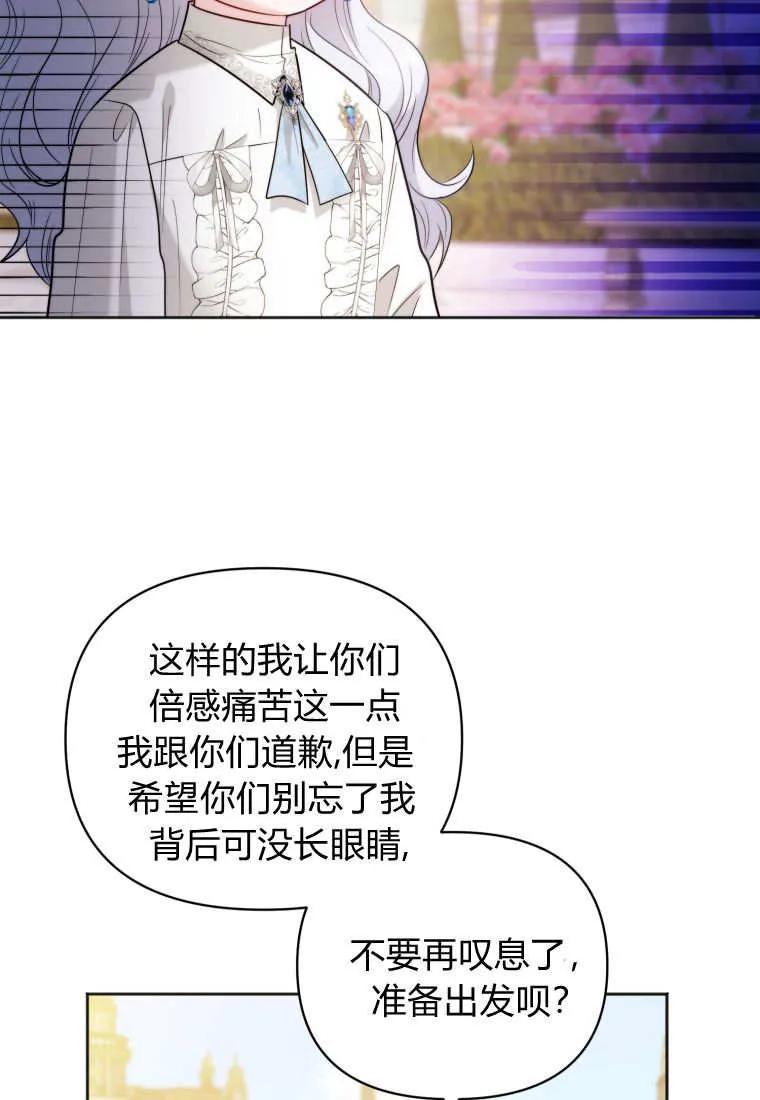《基层公务员想晋升》第02话 第75页