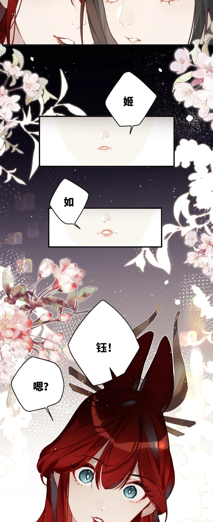 缠枝 1 皇嫂你也不想让人知道我不是皇兄吧？ 第47页