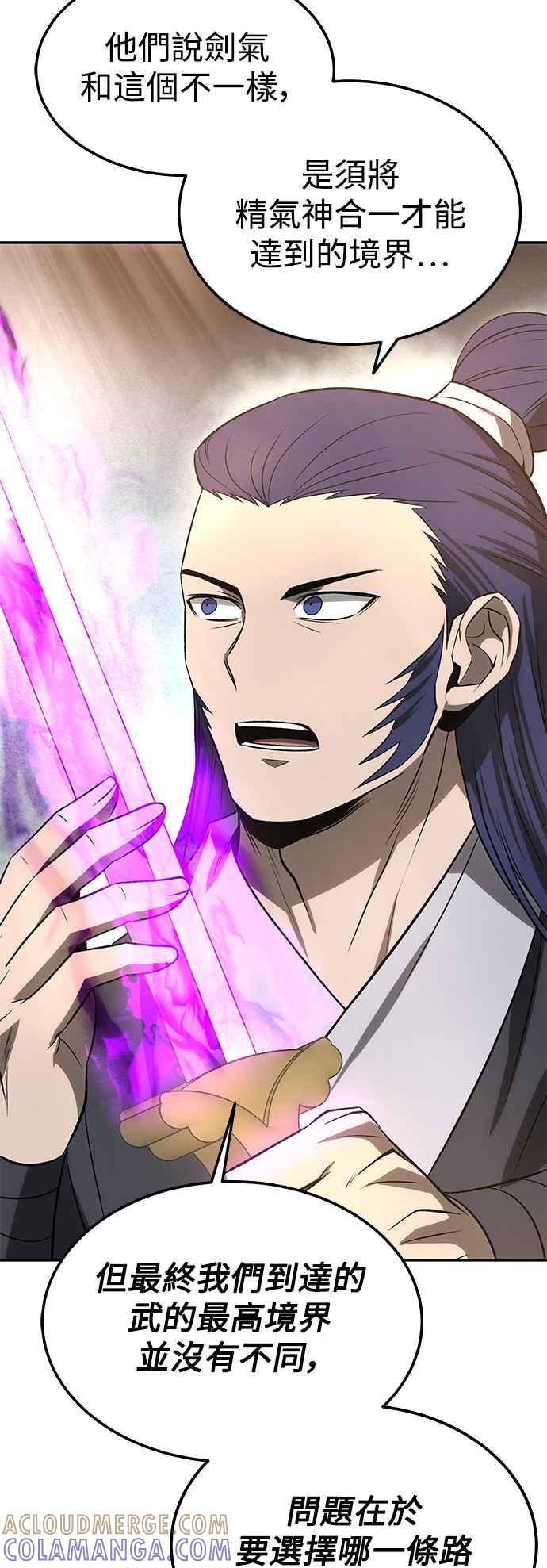 《华山派绝世天才》第21话 第52页