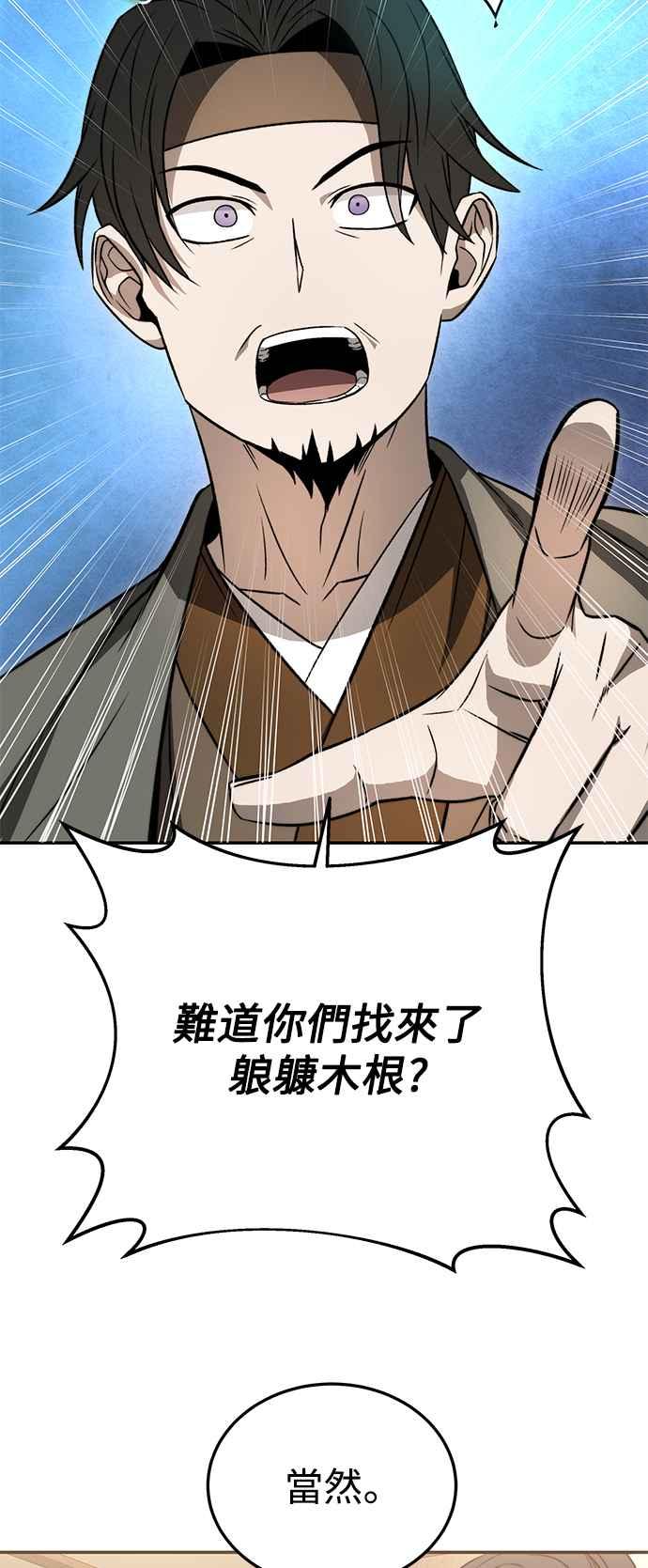 《华山派绝世天才》第21话 第14页
