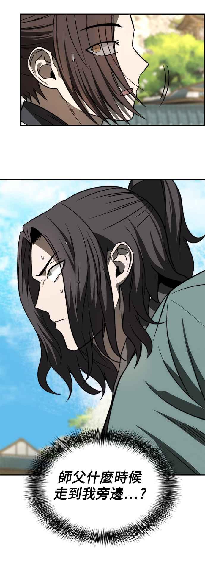 《华山派绝世天才》第21话 第54页
