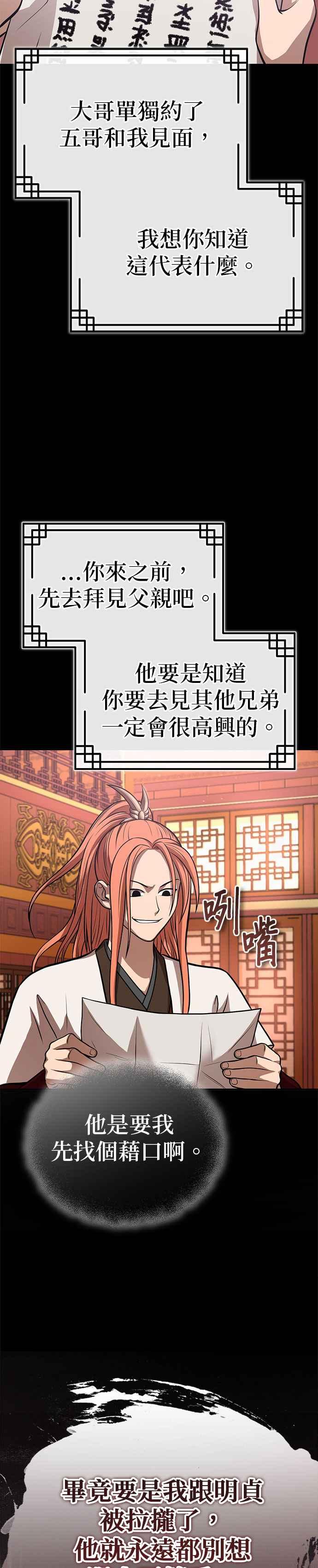 《魔道重生记》第21话 黑与白 第26页
