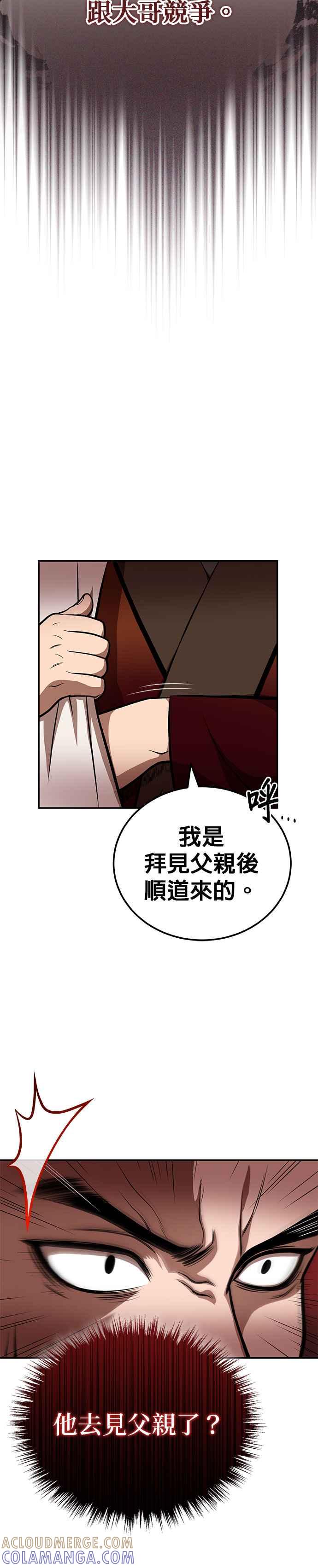《魔道重生记》第21话 黑与白 第27页
