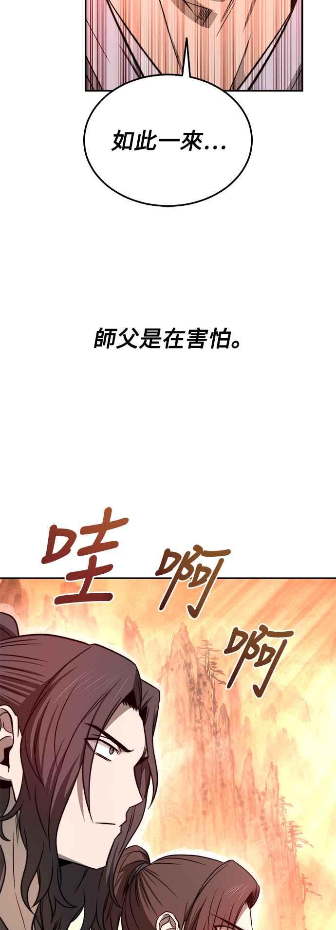 《华山派绝世天才》第21话 第57页