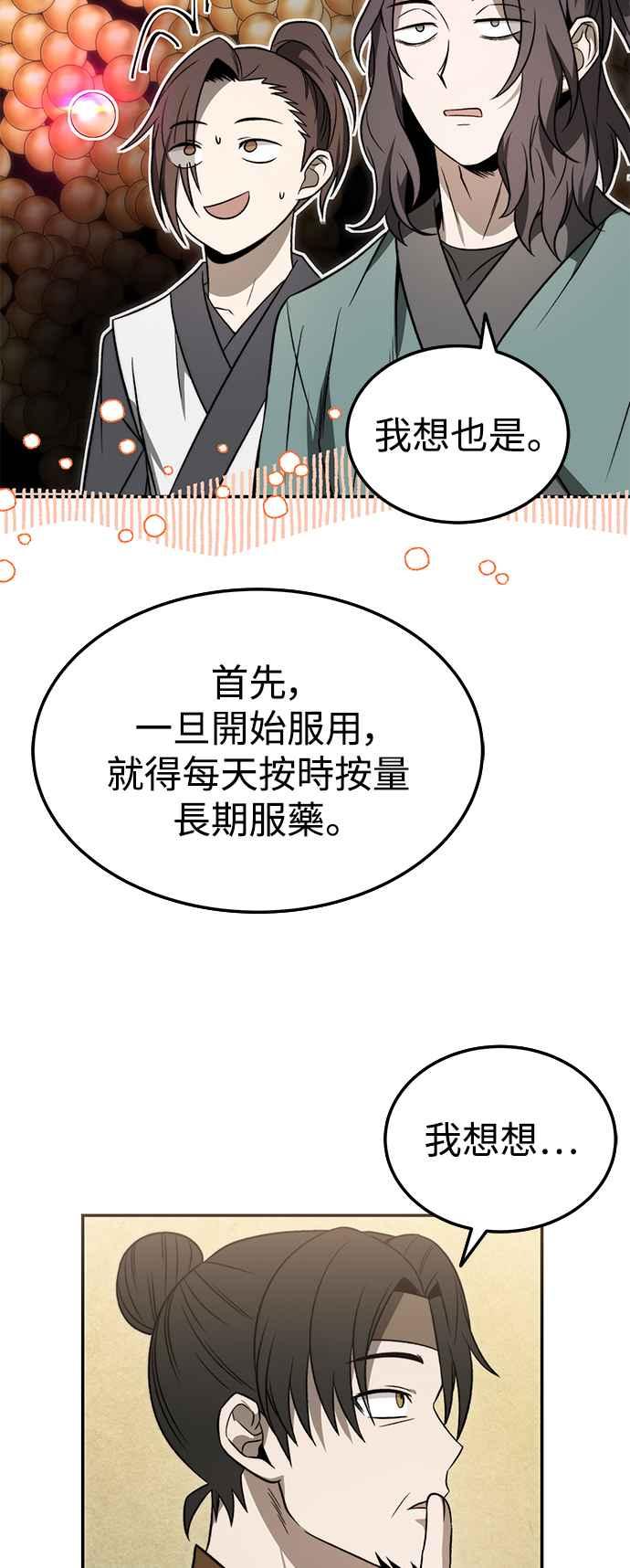 《华山派绝世天才》第21话 第20页