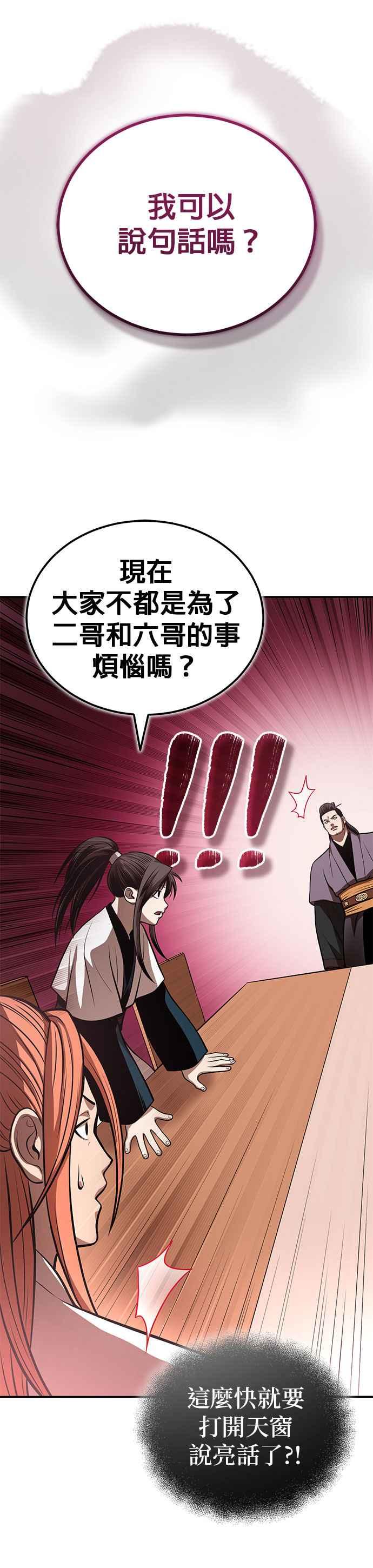 《魔道重生记》第21话 黑与白 第30页