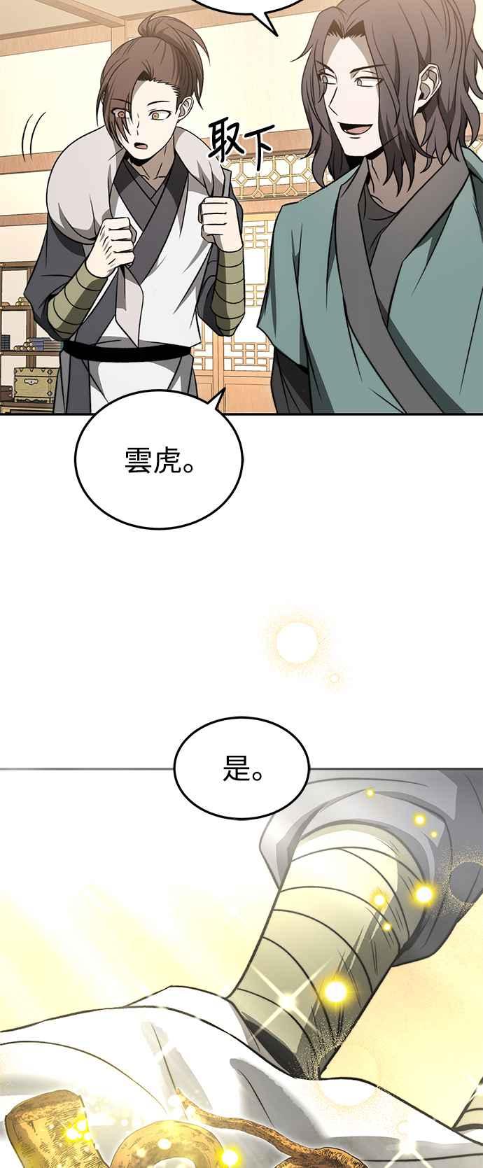 《华山派绝世天才》第21话 第15页