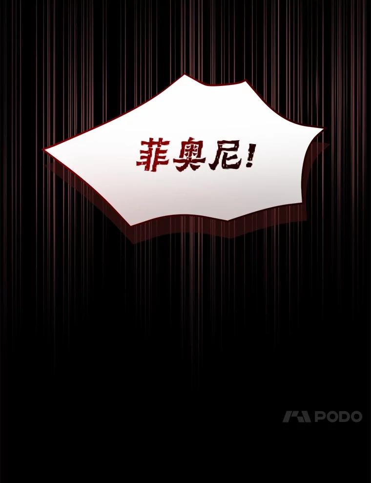 《菲奥尼：预见我与恶魔大公的未来》20.拯救夏洛 第134页
