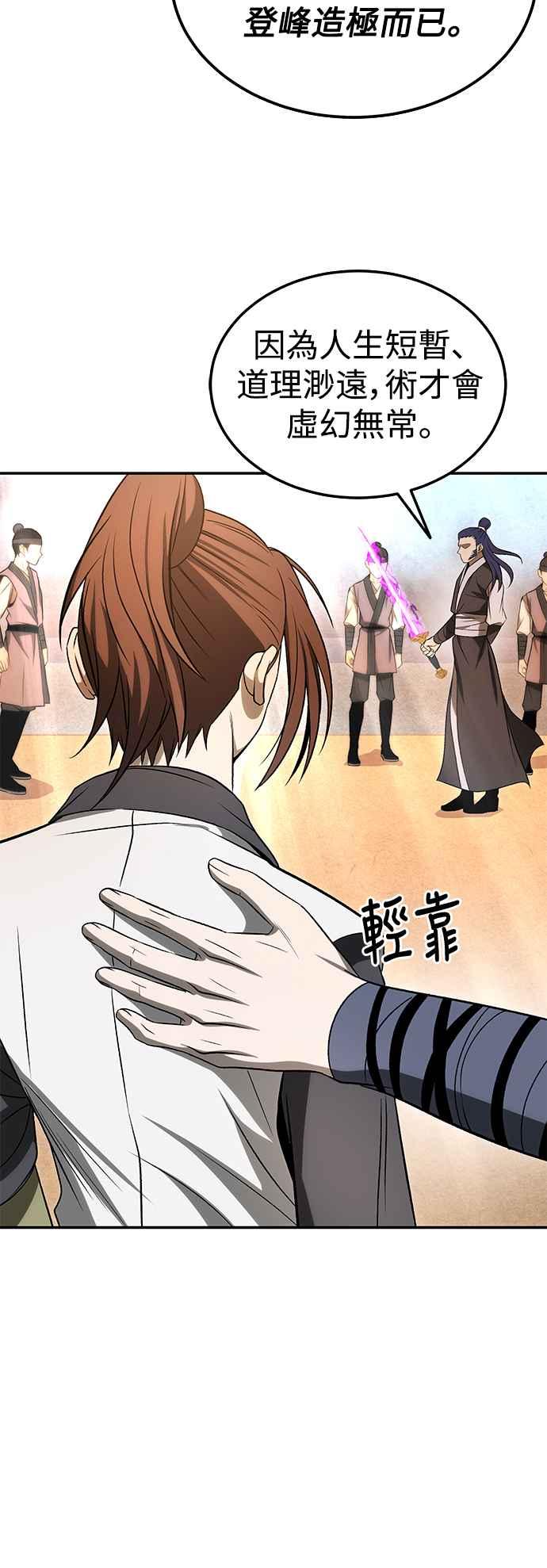 《华山派绝世天才》第21话 第53页