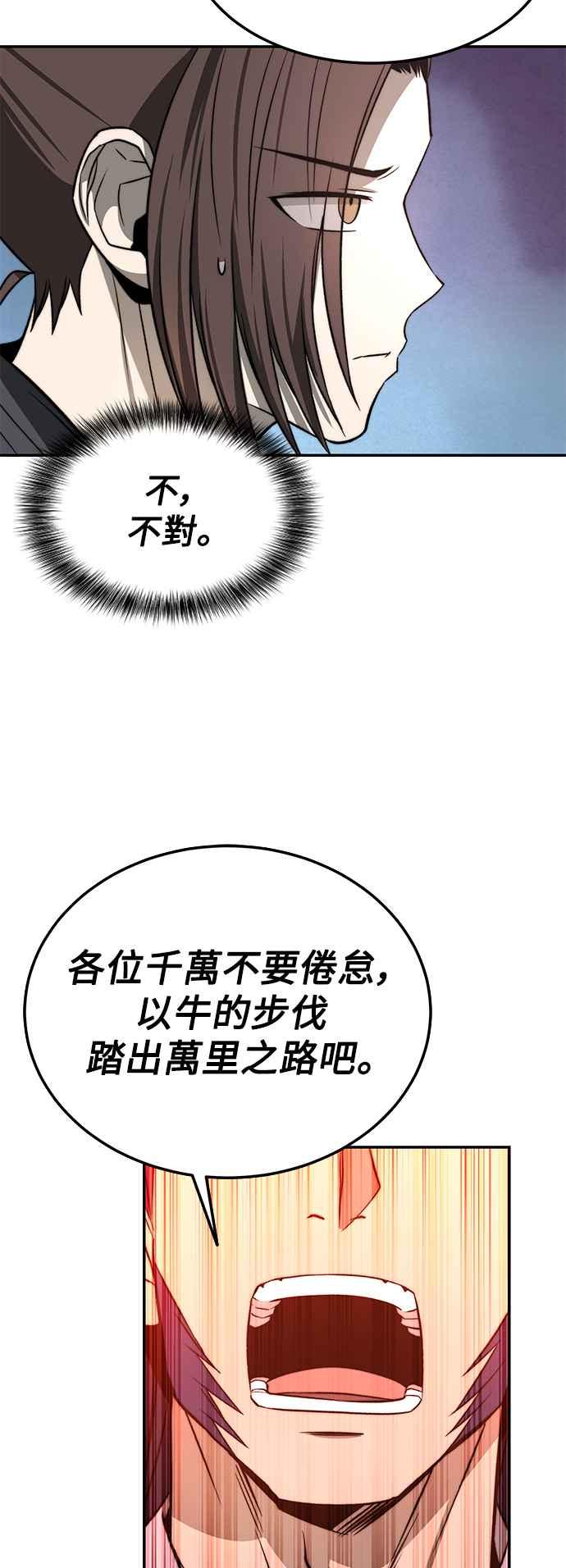 《华山派绝世天才》第21话 第56页
