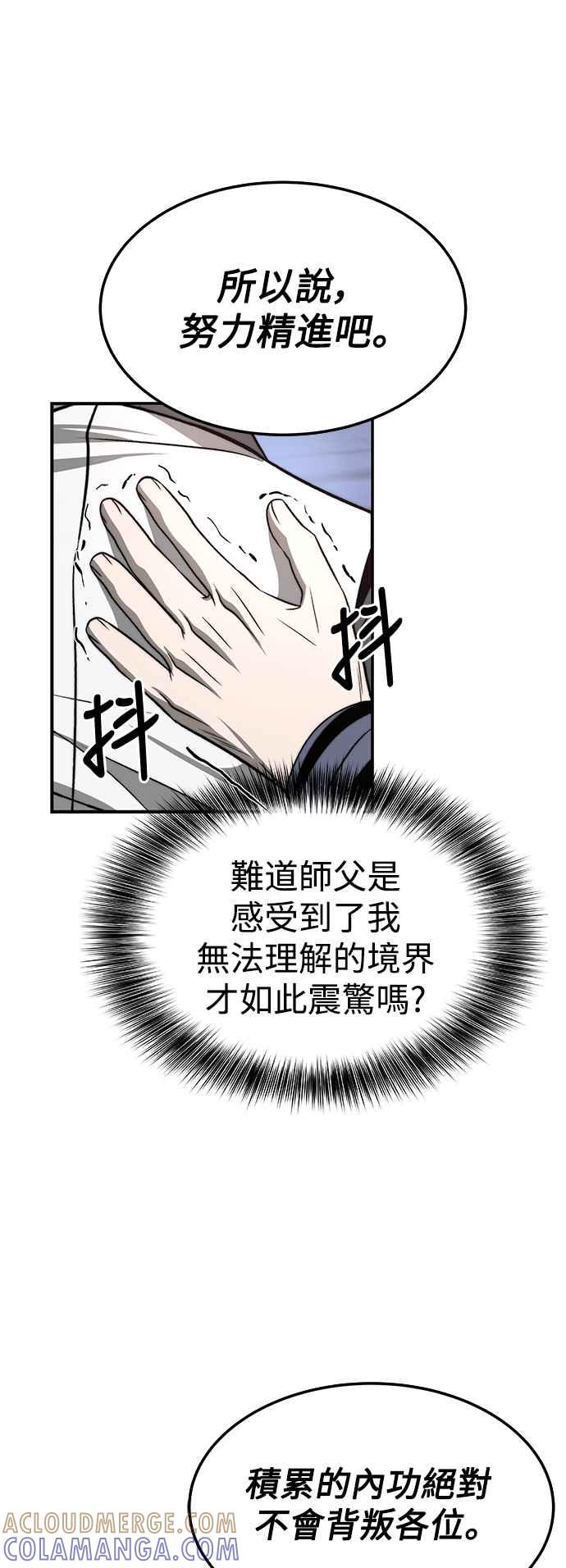《华山派绝世天才》第21话 第55页