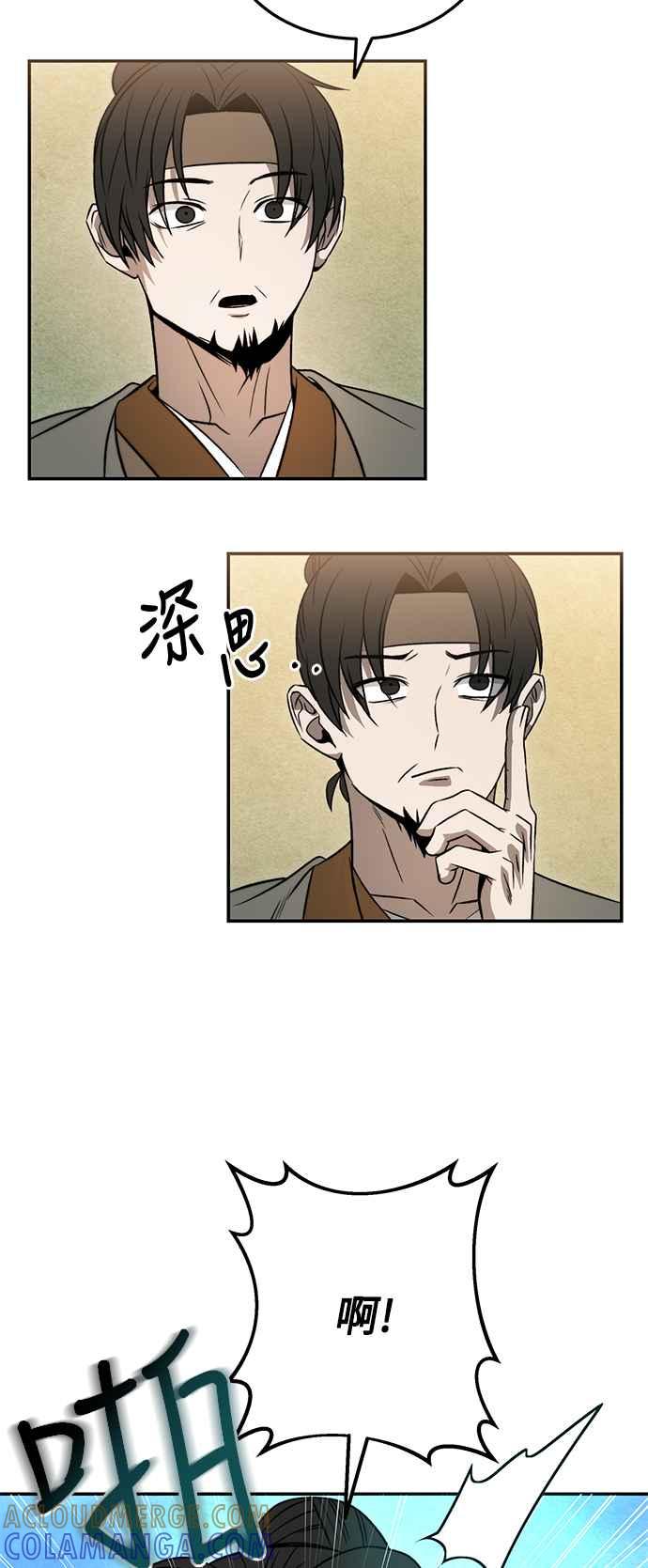 《华山派绝世天才》第21话 第13页
