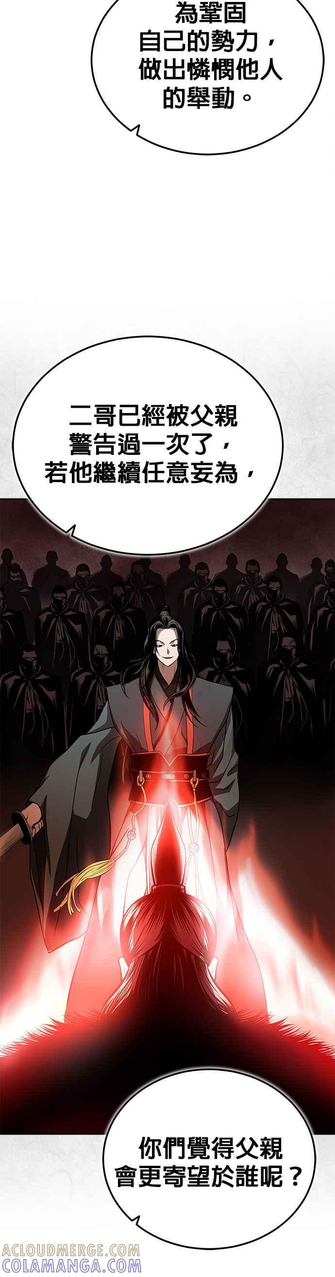 《魔道重生记》第21话 黑与白 第33页