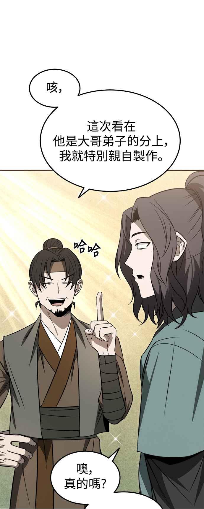 《华山派绝世天才》第21话 第18页
