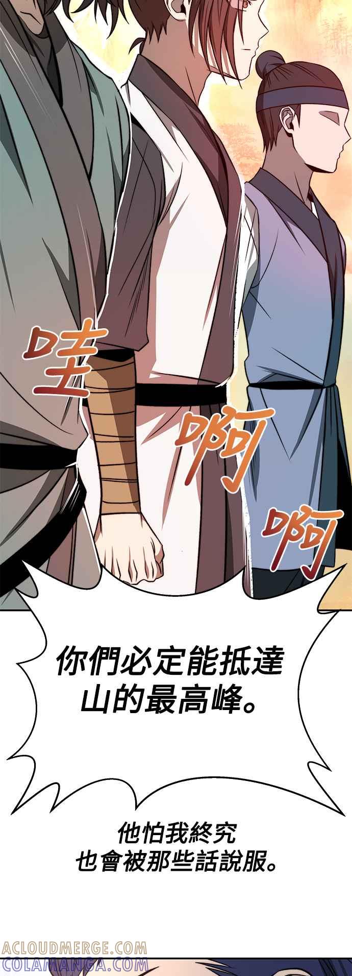 《华山派绝世天才》第21话 第58页