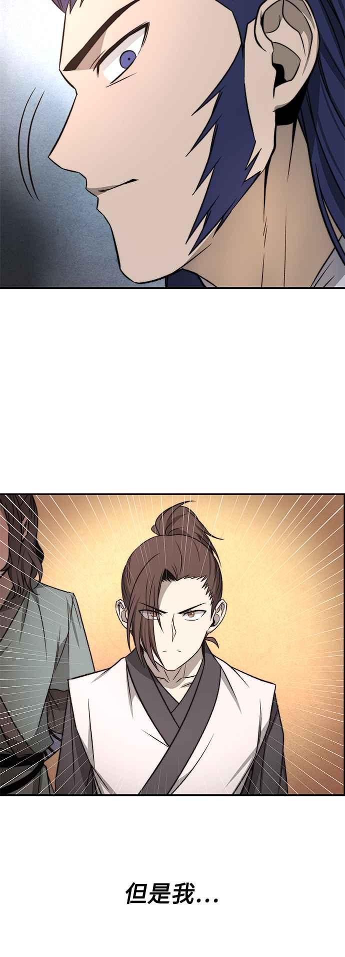 《华山派绝世天才》第21话 第59页