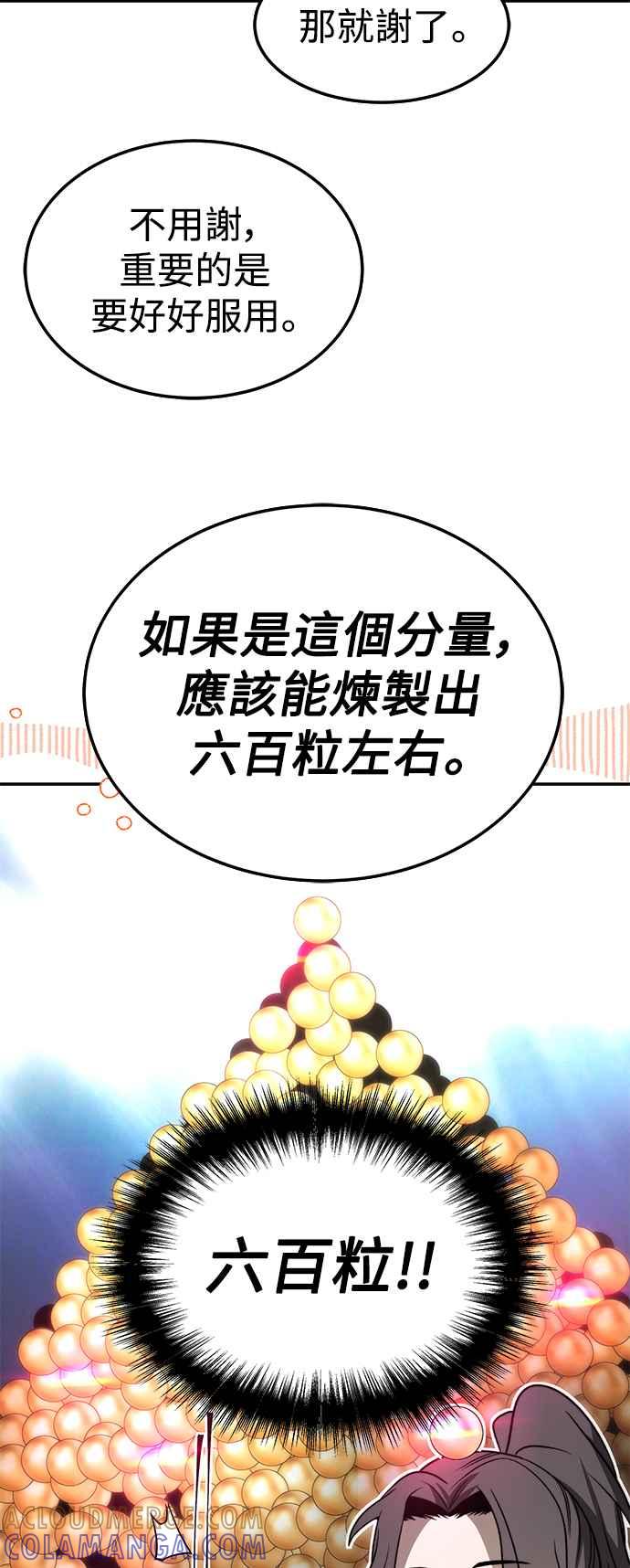 《华山派绝世天才》第21话 第19页